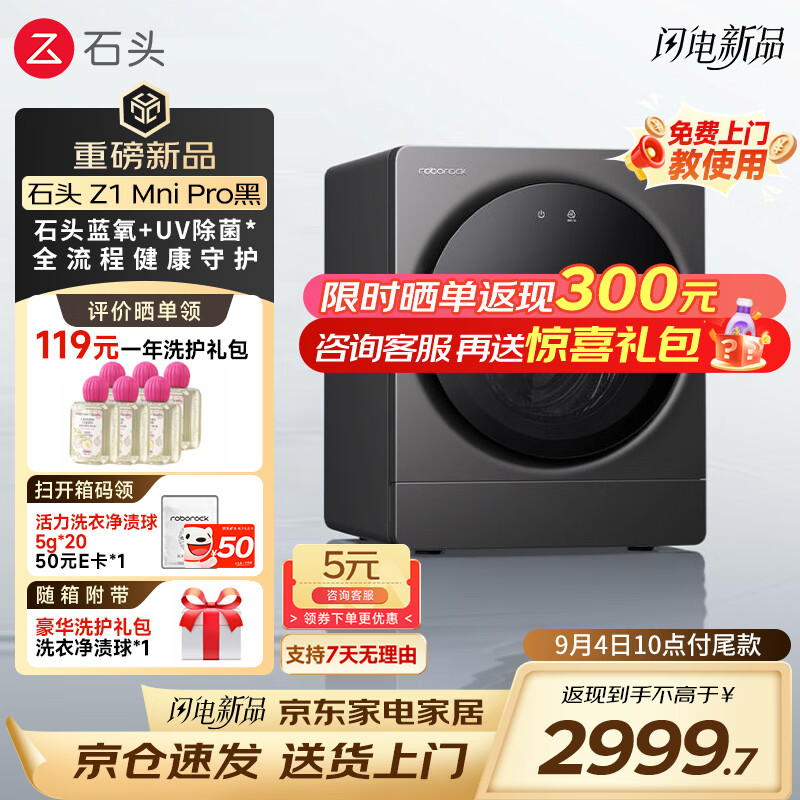 石头（roborock）【2kg全新升级系列】Z1 Mini Pro内衣洗烘一体机 石头慕斯洗技术3.0+冷凝柔烘 除菌净螨 Z1 Mini Pro 雾岩灰 迷你洗衣机 2kg