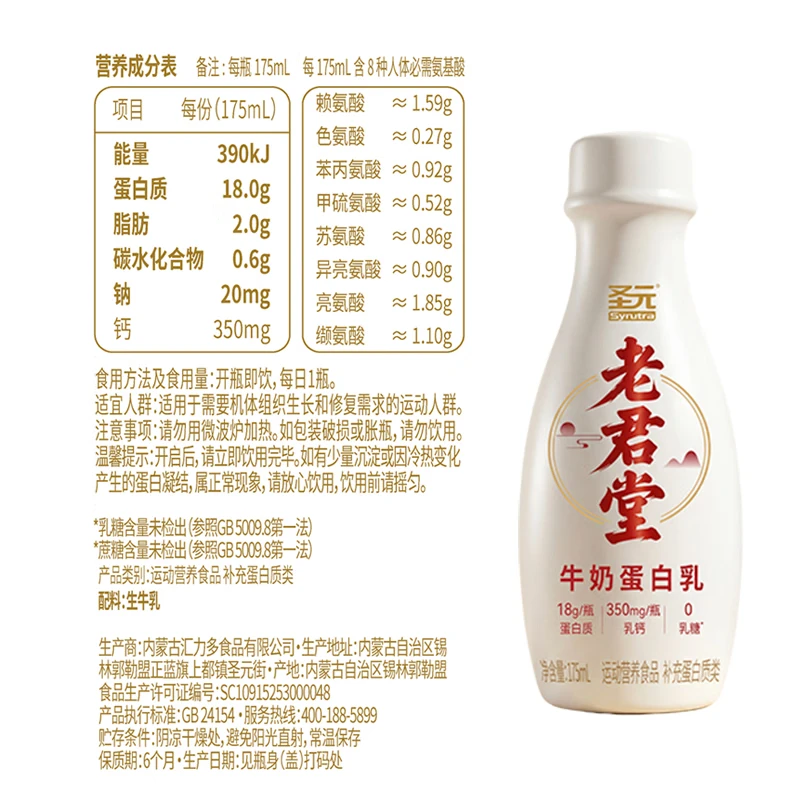 圣元老君堂中老年人营养品液体蛋白饮高蛋白0乳糖补充营养送父母送礼送长辈 原味【囤货优选】 175ml*15瓶