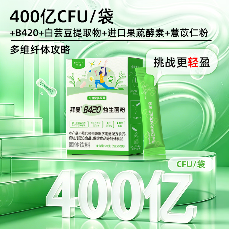 拜曼白芸豆酵素B420益生菌粉膳食纤维白芸豆阻断剂餐前即食型乳酸菌 10袋*6盒