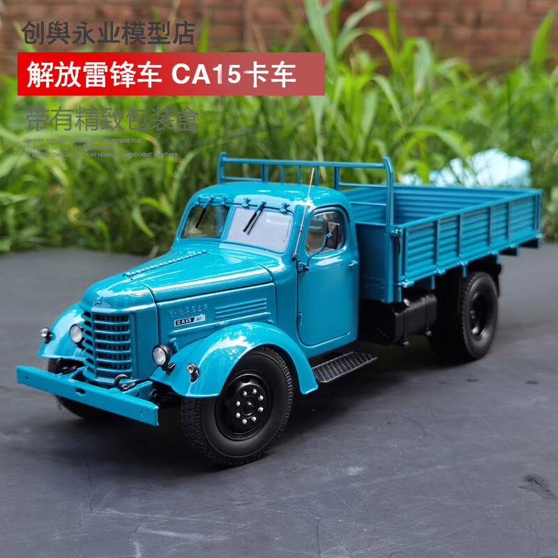 中国一汽大卡车1:24世纪龙 一汽老解放ca10卡车雷锋车仿真合金汽车