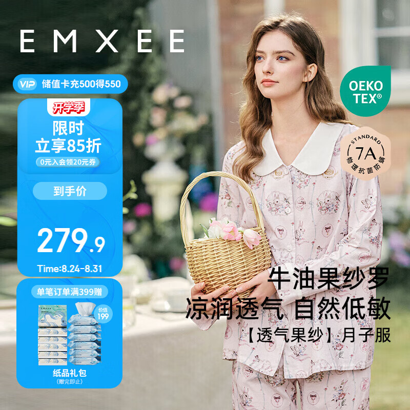嫚熙（EMXEE）春夏季月子服牛油果纱罗薄款孕妇睡衣产妇产后哺乳家居服套装L