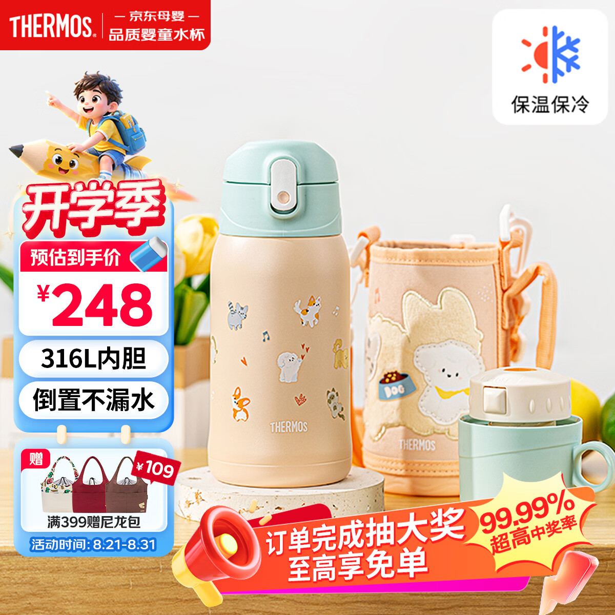 膳魔师（THERMOS）儿童保温杯开学必备316L双盖水杯上学生专用6-12岁大水壶550ml粉