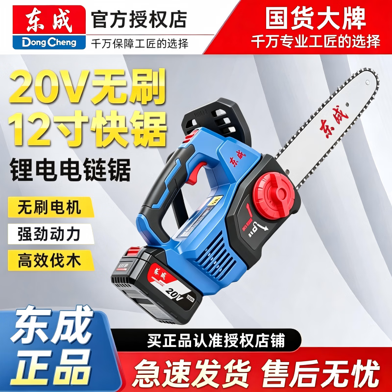 东成锂电20121 充电电链锯 12寸手持链条电锯 户外伐木家用砍柴木材切 20V电链锯12寸900W【裸机+链条1根+润滑油】