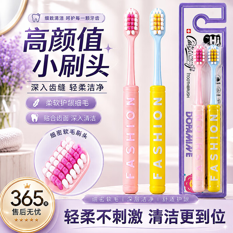 草本汇集软毛牙刷成人情侣款多巴胺色系高颜值深层护龈宽头牙齿刷家庭家用 软毛 2支 多巴胺牙刷×2盒