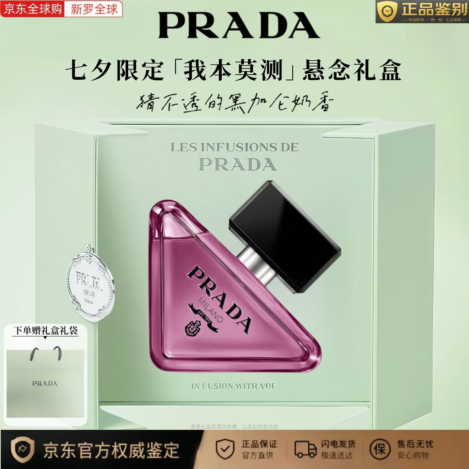 普拉达（PRADA）官方正品我本莫测女士香水礼盒套装花香尼龙气垫送女友生日礼物 【杨幂同款】我本莫测悬念 90ml