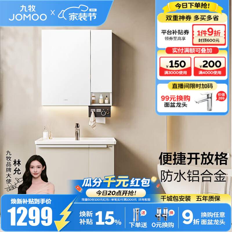 九牧（JOMOO）铝合金浴室柜陶瓷一体盆卫浴洗漱台洗手盆组合无龙头A2750 基础款 防水|便捷开放格 70cm