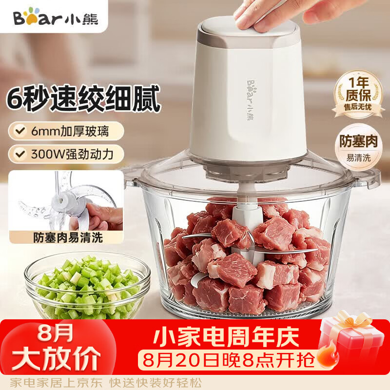 小熊（Bear）绞肉机家用小型 绞馅机 搅肉机 打蒜机电动 碎肉机 辅食机 2026新款家用QSJ-E03C8