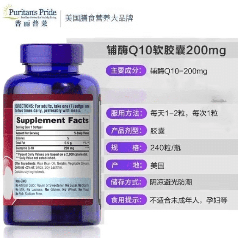 普丽普莱(Puritan's Pride)酶Q10软胶囊200mg*240粒 高含量中老年软胶囊保护心脏心脑血管 原装进口 240粒*2瓶