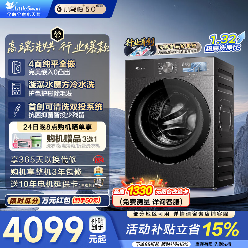 小天鹅（LittleSwan）小乌梅5.0轻享版 滚筒洗衣机全自动家用 纯平全嵌水魔方 1.32洗净比 一级能效 除菌除螨 以旧换新 TD10K20|带烘干 滚筒洗烘 10kg