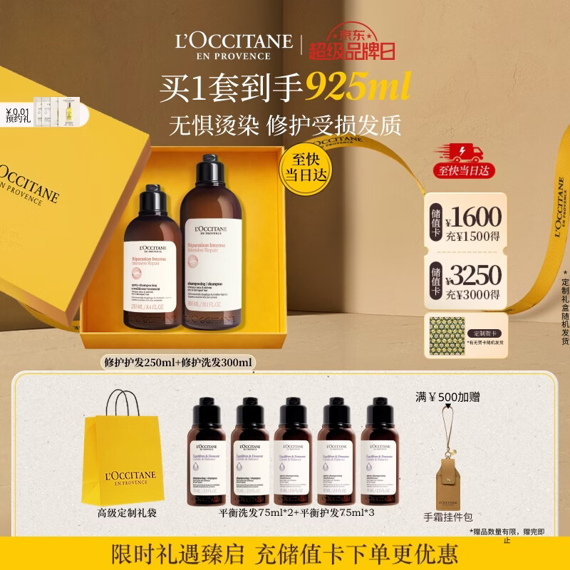 欧舒丹草本修护洗发300ml+护发素250ml礼盒洗发露伴手礼生日礼物男女