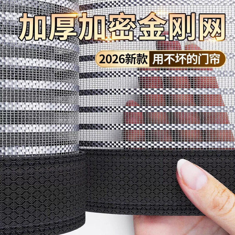 CRHMMFLF2026新升级防蚊门帘自粘双开门夏季耐用全磁条磁性金刚网纱门帘 大门专用-焦糖咖【坚韧耐磨金刚网】加粗磁条-进出0 宽100x高220cm
