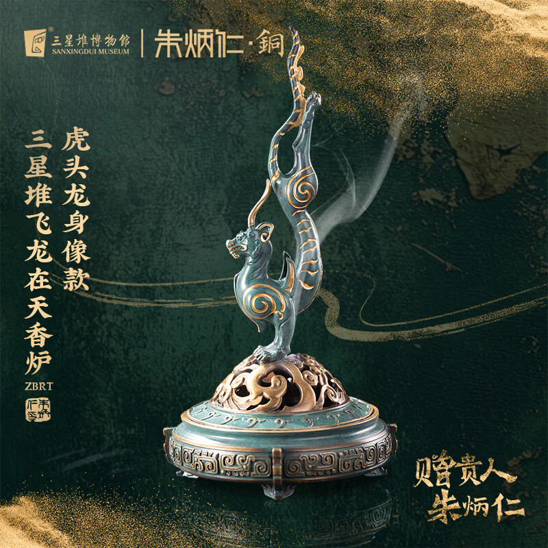 朱炳仁铜三星堆飞龙在天香炉-虎头龙身像款家居摆件香炉装饰收藏 三星堆飞龙在天香炉