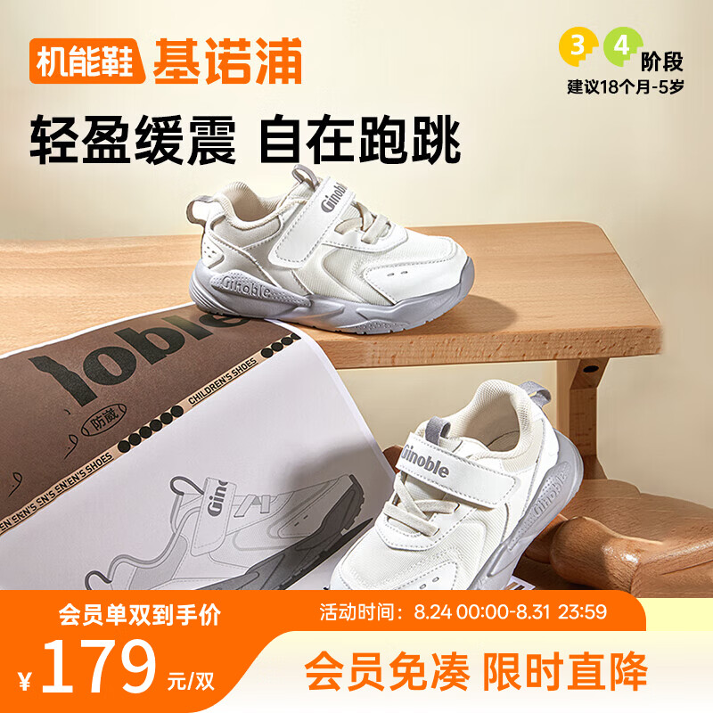 基诺浦春秋款软底鞋 159元，基诺浦秋季新款童鞋 184元，基诺浦深灰海雾紫 254元 - 86线报