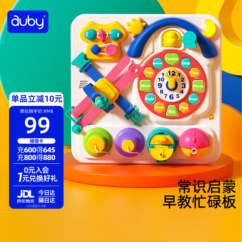 澳贝（auby）忙碌板屋蒙氏早教玩具婴幼儿童益智多功能游戏桌1-3岁生日礼物