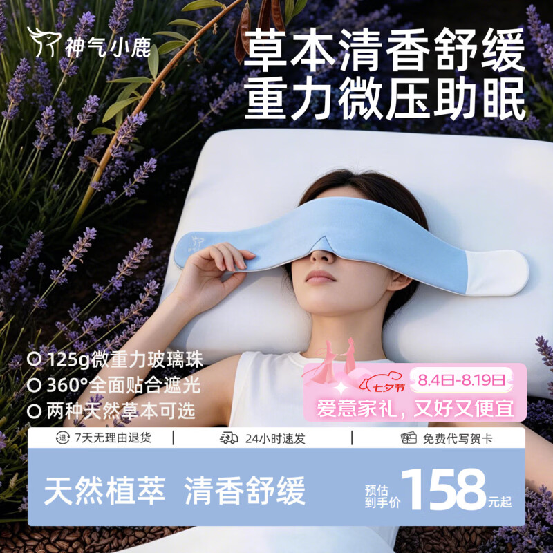 神气小鹿溟眠草本重力眼罩遮光男女午休睡眠专用眼罩可冷敷可热敷 晴朗蓝-【 草本内胆包-决明子+玻璃珠 】