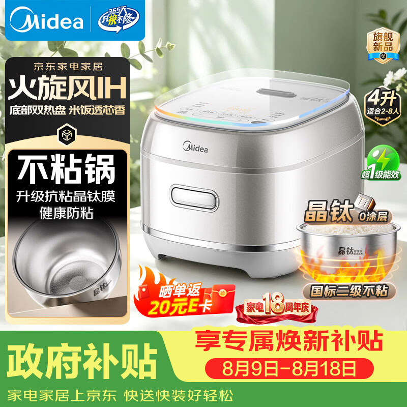 美的(Midea)新升级火旋风IH加热晶钛电饭煲316L0涂层内胆家用4L电饭锅4-5人多功能智能电饭煲MB-HC4072T