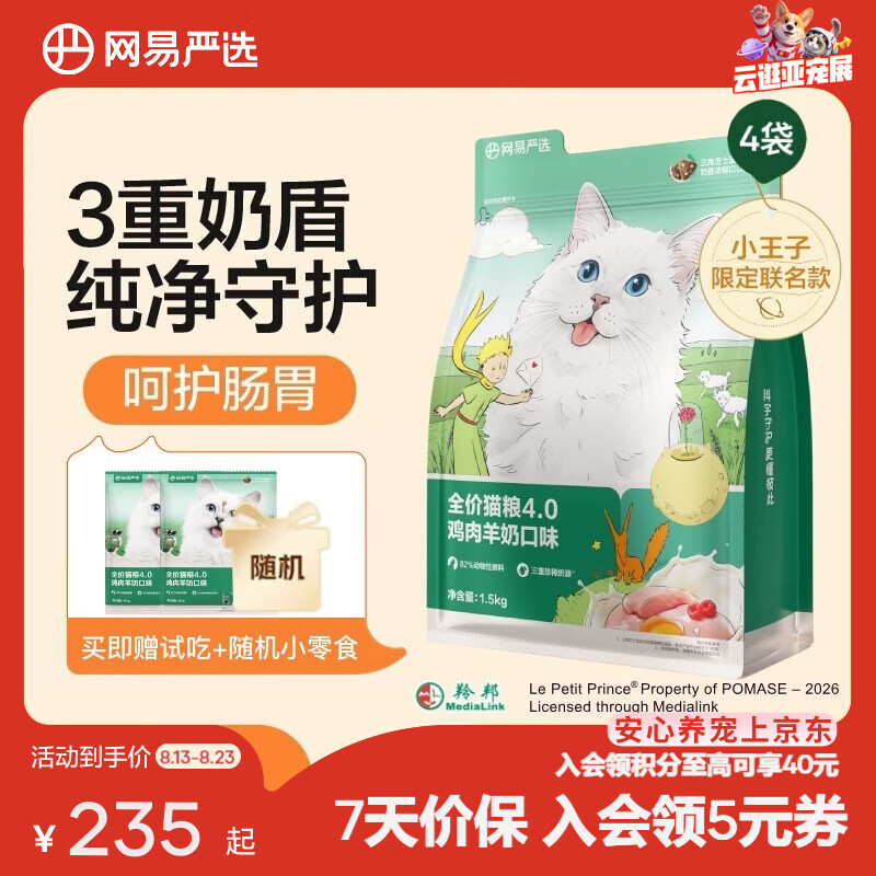 网易4.0鸡肉羊奶猫粮1.5kg*4包 185元，网易4.0乳鸽乌鸡猫粮1.5kg*4包 185元 - 86线报