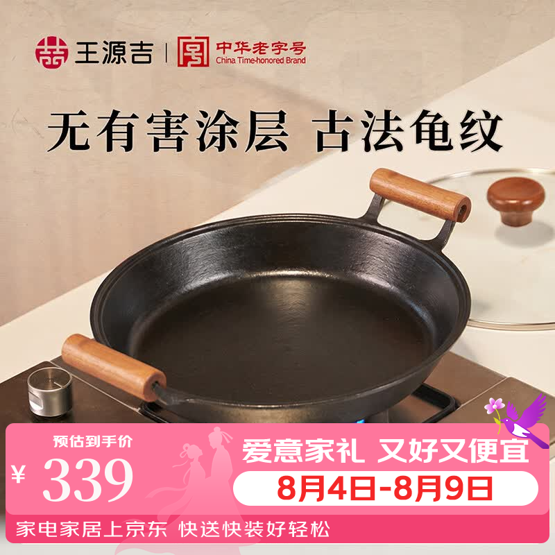 王源吉铸铁锅双耳平底锅家用老式生铁煎锅加厚生煎烙饼牛排木柄防烫 双耳木柄煎锅+玻璃盖 36cm