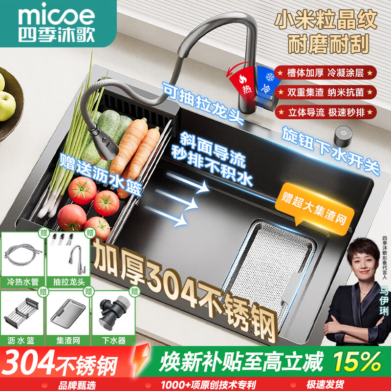 四季沐歌（MICOE）304不锈钢厨房水槽小米粒纳米大单槽多功能洗碗洗菜一体盆洗菜盆 75x43水瓶抽拉龙头【双重集渣|纳米抗菌】 304不锈钢|米粒压纹