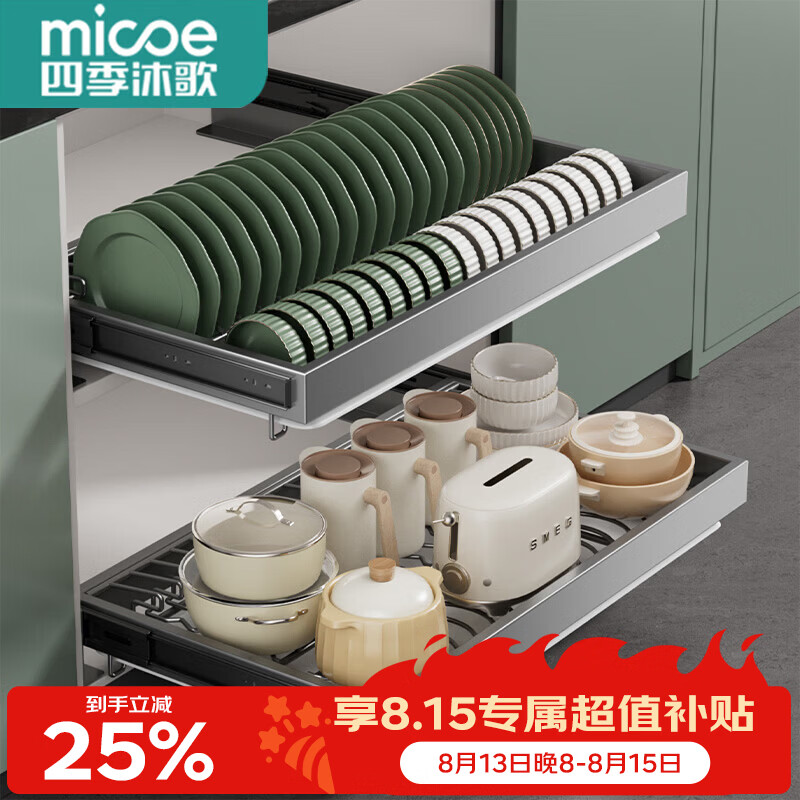 四季沐歌（MICOE）厨房拉篮不锈钢置物架抽屉式碗篮沥水架2026年新款碗碟橱柜内收纳 升级特厚不锈钢【免钉款】单层78cm