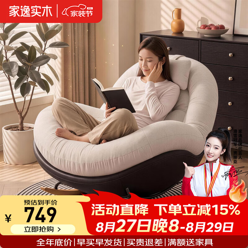 家逸蜗牛摇椅懒人沙发单人沙发摇摇椅家用客厅阳台休闲沙发椅 蜗牛摇椅加头枕-米白色