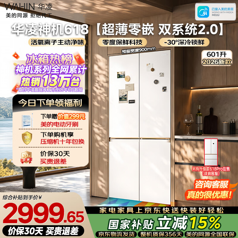 华凌自营冰箱 5227.67元 - 86线报