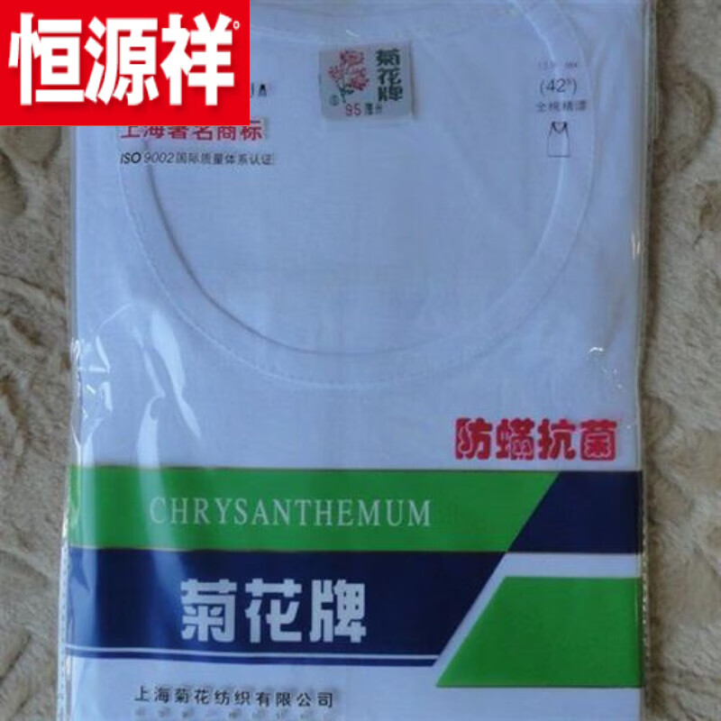 恒源祥(hyx)上海菊花牌男土42支60支全.棉纯.