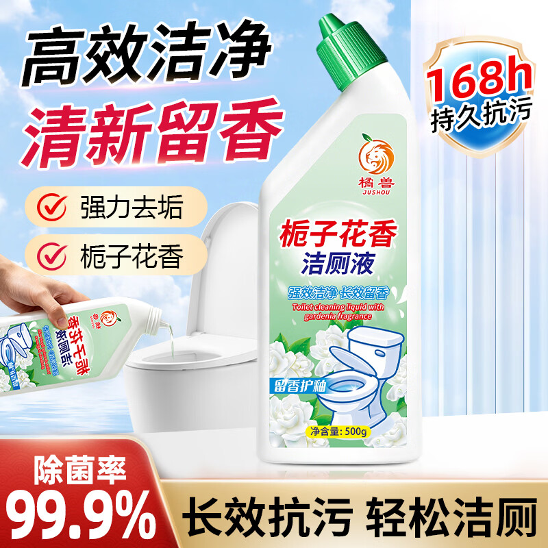 橘兽马桶清洁剂洁厕灵洁厕液洁厕剂清洗剂除垢剂除臭卫生间去黄溶解剂 店铺促销款【马桶专用】超值3瓶装