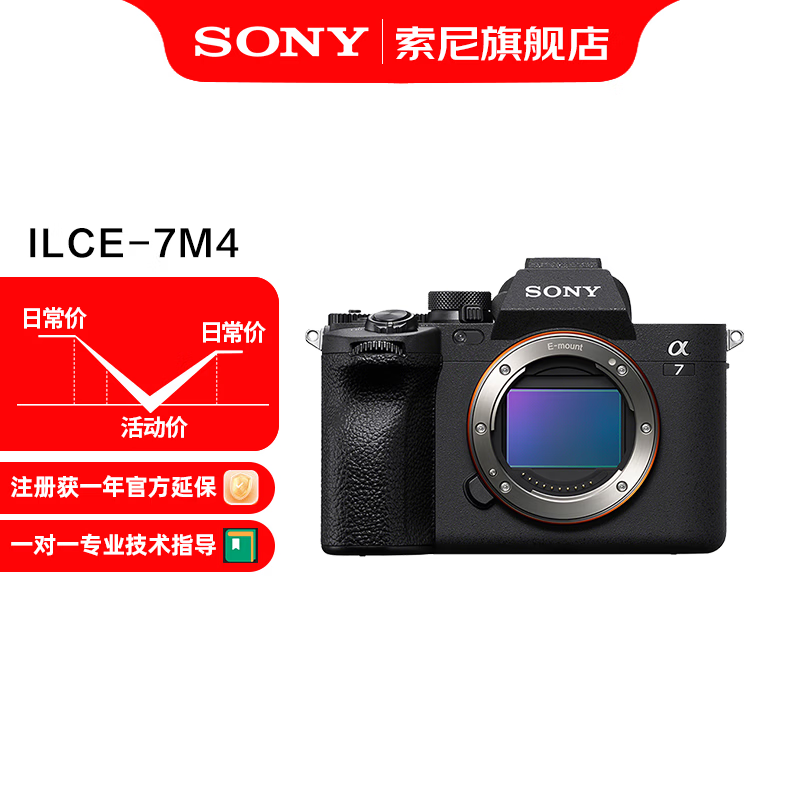 索尼ILCE-7M4 10899元 - 86线报
