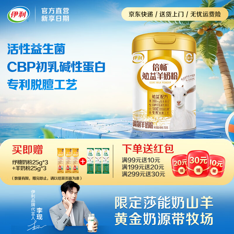 伊利倍畅乳铁蛋白勉益羊奶粉 免疫球蛋白 84亿益生菌 【约28次量】比初乳更珍稀-700g