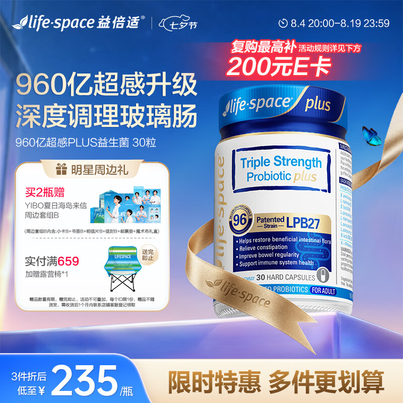 Life Space益倍适三倍强效960亿超感益生菌胶囊升级版30粒【王一博同款】