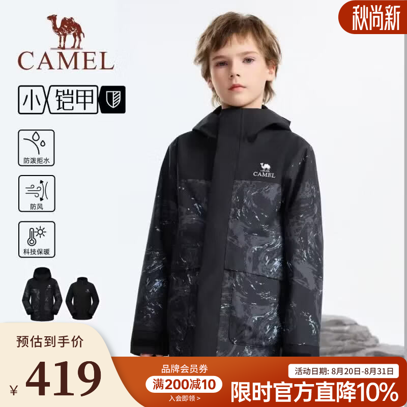 骆驼（CAMEL）青少年儿童三合一冲锋衣户外保暖防风防水可拆卸内胆男女童外套 幻影黑 120