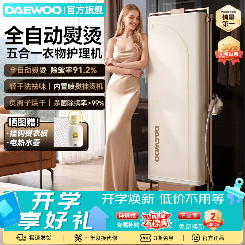 大宇（DAEWOO）【26年重磅新品 30天试用】轻干洗挂烫机全自动熨烫塑形衣物护理机除皱除菌烘干蒸汽祛味真丝 【轻干洗护理祛味】 164L