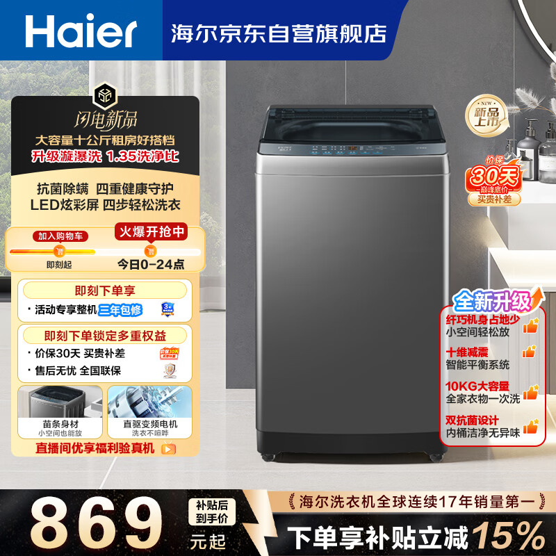 海尔（Haier）波轮洗衣机全自动 10KG 直驱变频 漩瀑洗 除菌螨 博卡灰 一级能效 家用大容量 XQB100-BZ2GD0