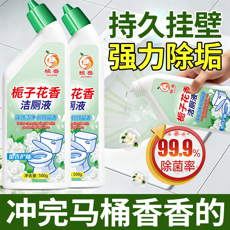 橘兽马桶清洁剂洁厕灵洁厕液洁厕剂清洗剂除垢剂除臭卫生间去黄溶解剂 店铺促销款【马桶专用】超值3瓶装