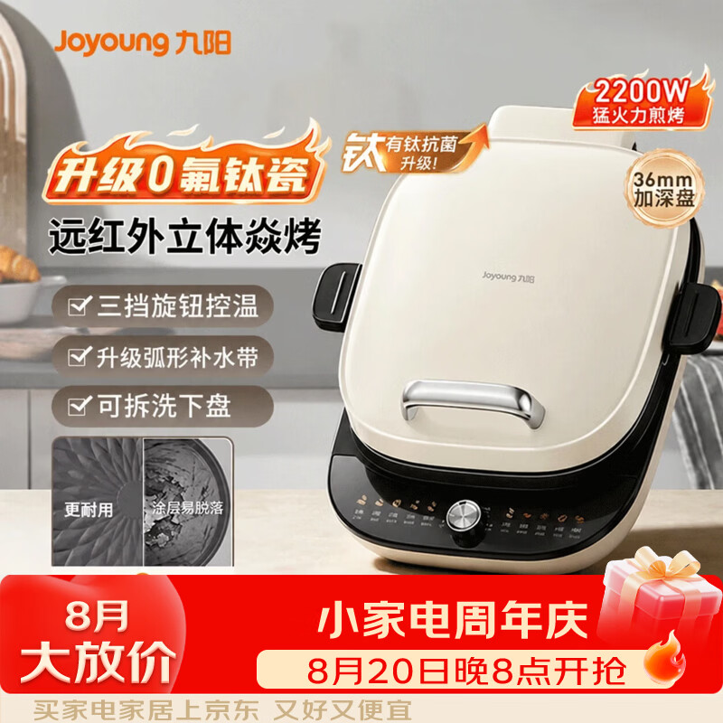 九阳（Joyoung）多功能煎烤机家用不粘锅电饼铛加深煎饼机拆洗抗菌涂层烤饼机 【0氟钛瓷+全金属内腔】30GK320