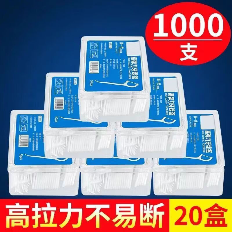 【甄选好物】牙线超细家庭装儿童专用极细牙签线剔牙线家用正畸扁 【舒适清洁-保护牙龈-好用不贵】 四盒【200支】