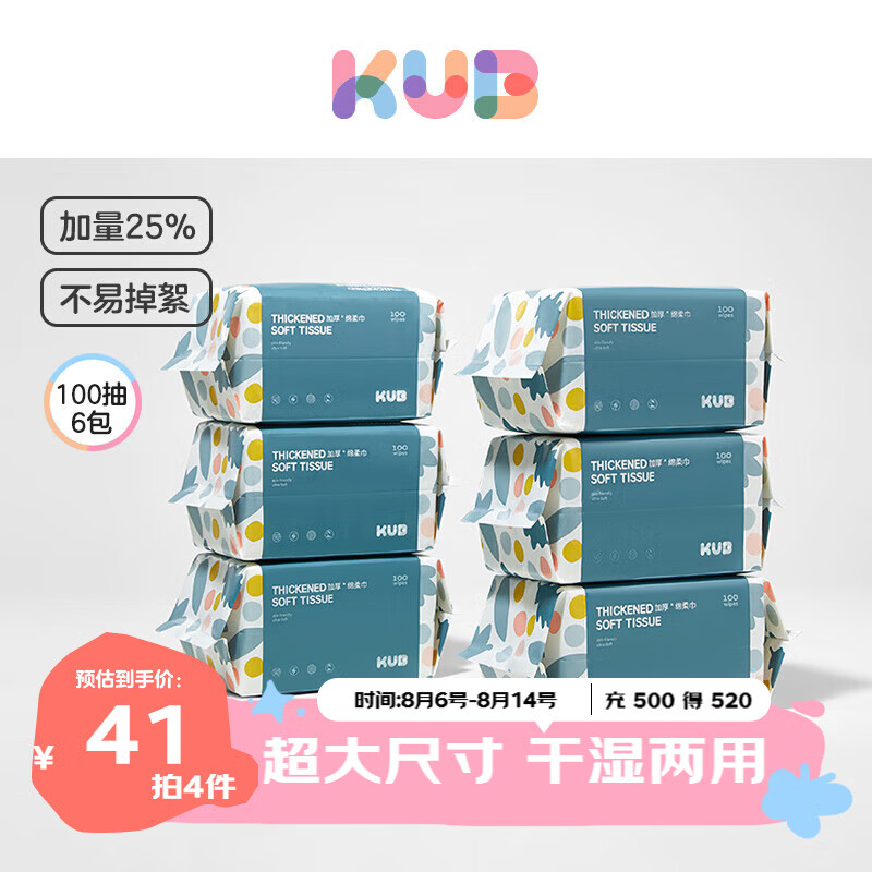 速可优比蓝胖子绵柔巾100抽拍4发24包 20元 - 86线报