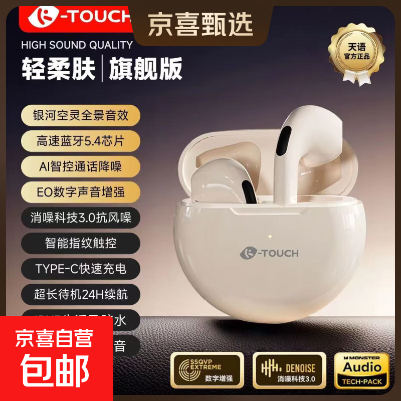 天语（K-Touch）真无线蓝牙耳机2026新款超长续航入耳式降噪耳塞运动游戏电竞低延迟高解析音质苹果安卓手机通用 柔光肤
