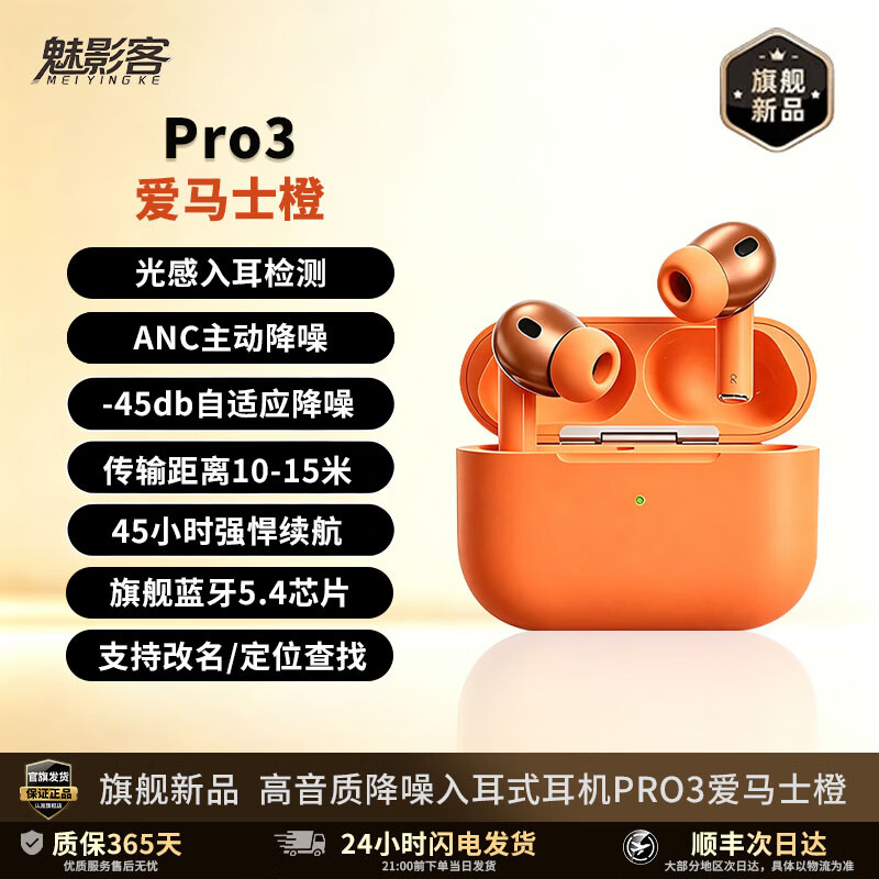 魅影客新款Pro3代无线蓝牙耳机轻奢橙 华强北顶配主动降噪入耳式适配苹果iPhone17 16 15 14华为手机通用 爱马士橙 【官配主动降噪全功能顶配Pro3】 【轻奢配色尊享版】真原版全功能丨ANC主动降噪