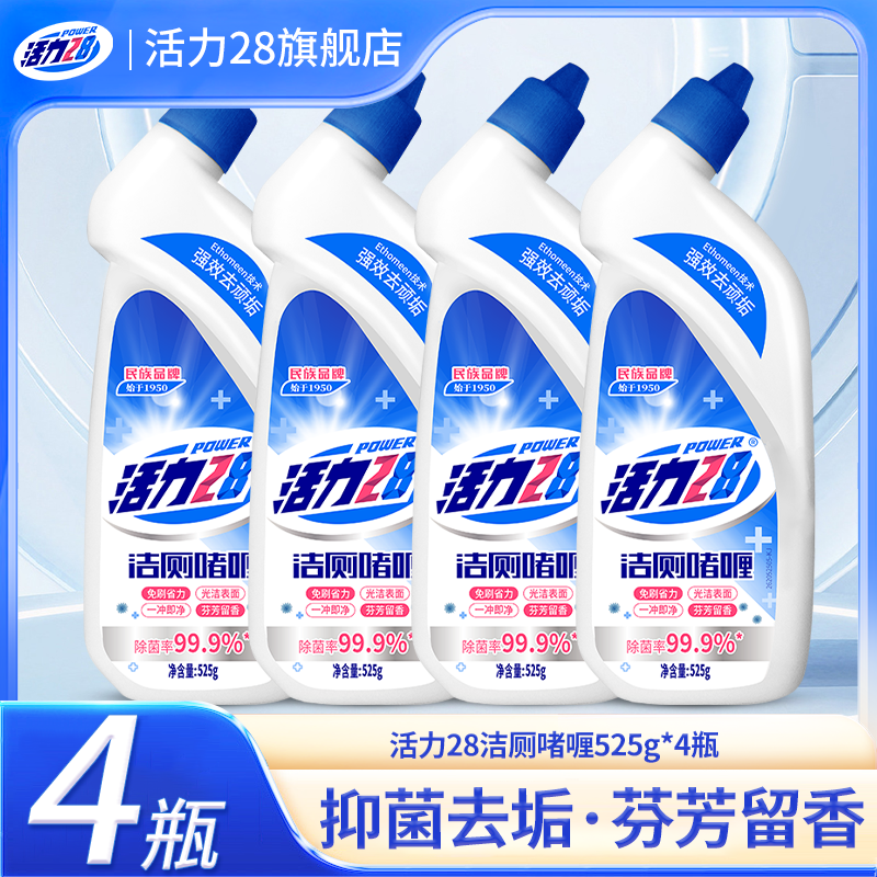 活力28家清好物：洗衣液/洁厕啫喱低至12.9元