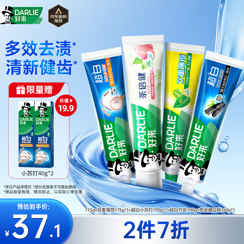 好来（DARLIE）原黑人超白小苏打薄荷茶牙膏焕白多效去渍清新口气护龈4支715g