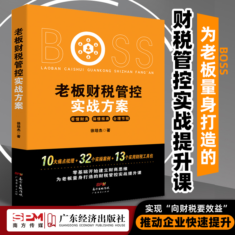 特惠特价 老板财税管控实战方案 公司法务之道：从风险管控到价值创造 企业内部控制常见审计问题及案例 股权激励与股权设计法律法规汇编 财务管理 税务策划 企业管理 节税避税法律法规书籍 老板财税管控实战