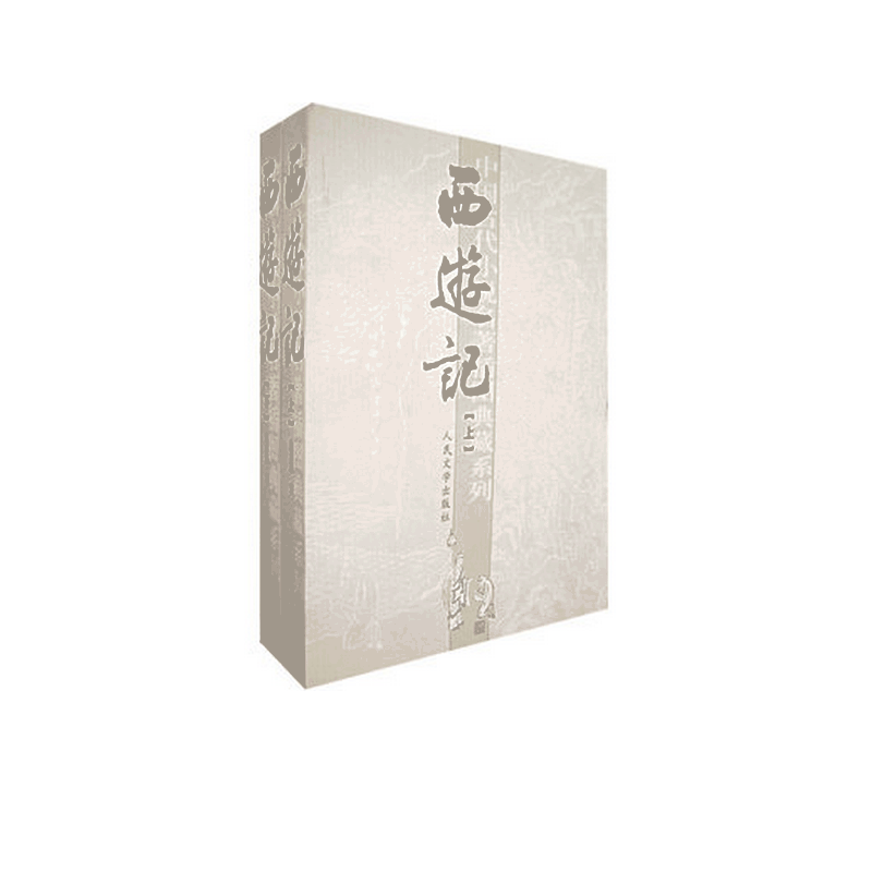 西游记(上下)/中国古代小说名著插图典藏系列  吴承恩  四大名著小说书籍