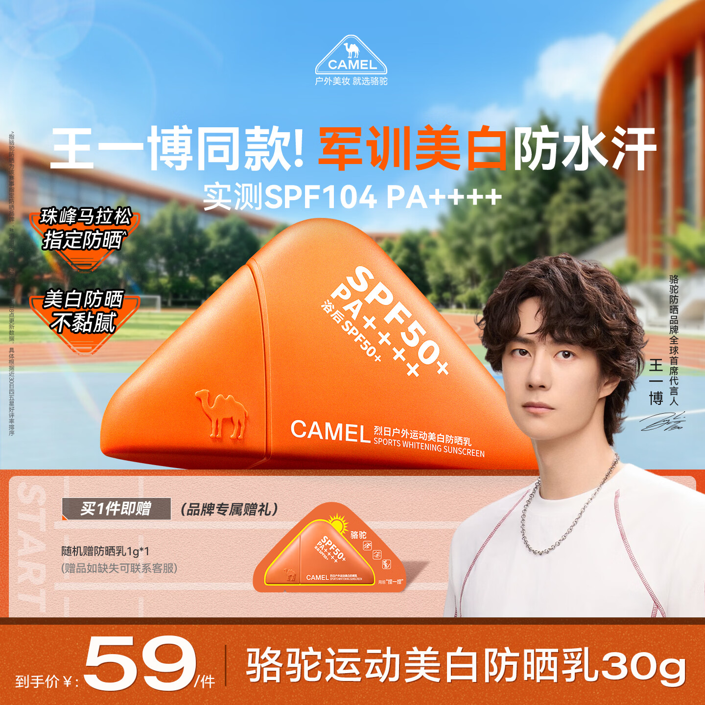 骆驼（CAMEL）运动美白防晒乳霜30g 高倍隔离素颜霜男女士 室外防水防紫外线50+
