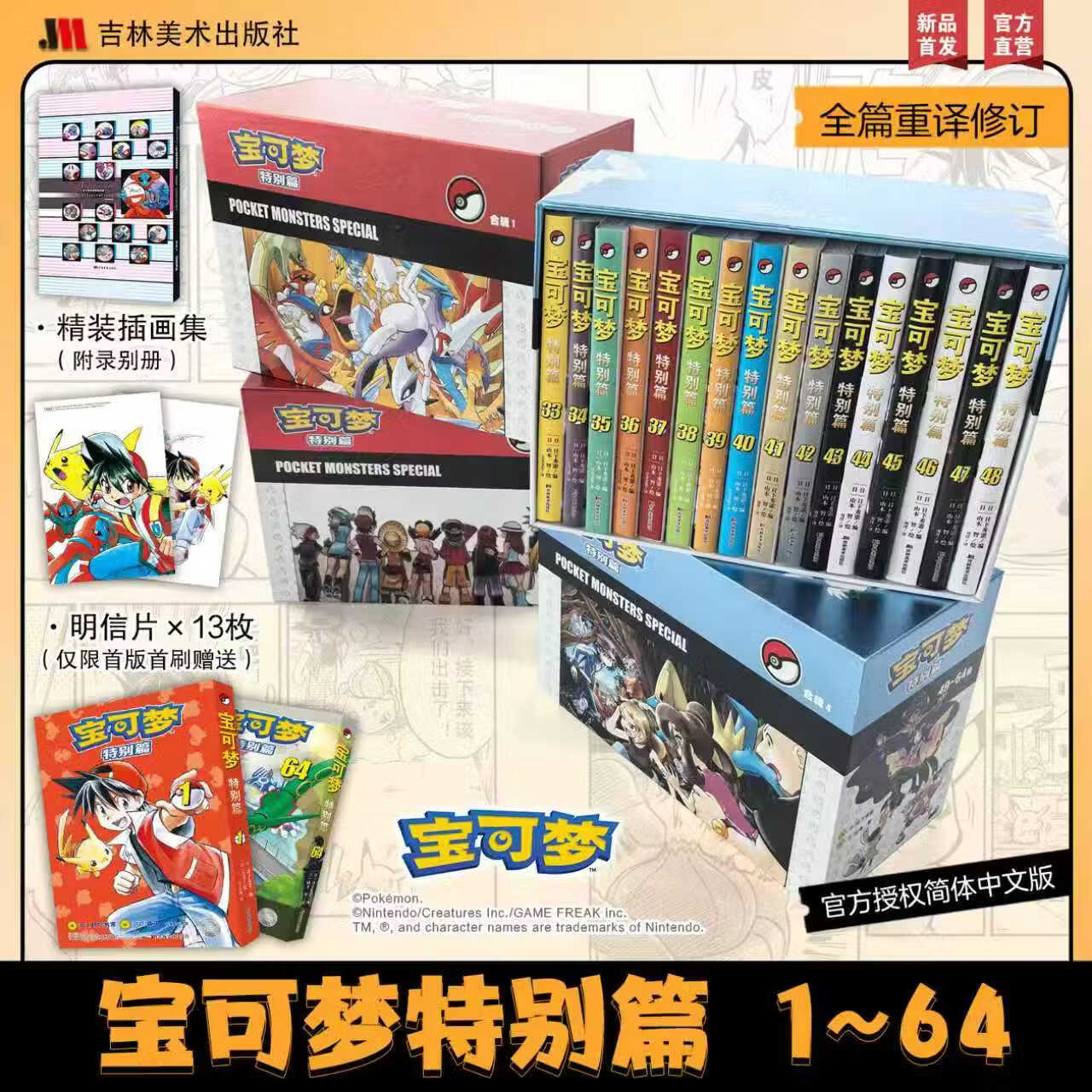 【官方正版】宝可梦特别篇1-64册 完整版官方授权简体中文版大图鉴插画集周边2026年新书神奇宝贝口袋妖怪宠物小精灵书籍 宝可梦特别篇 1-64册 完整礼盒版 无规格