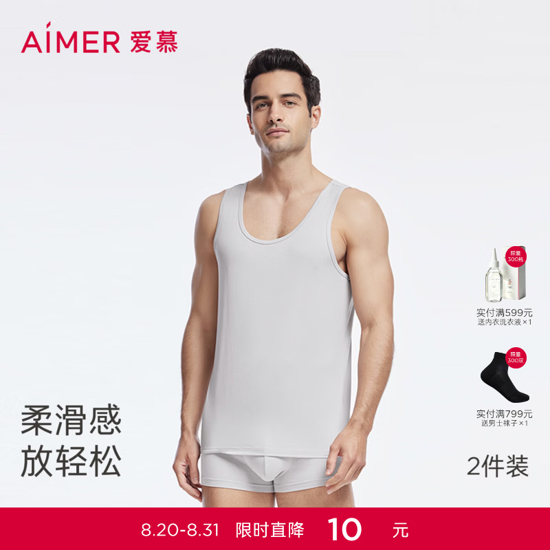 爱慕先生【2件装】背心男士春夏抗菌透气柔滑薄莫代尔HELLO系列男背心 【2件包】灰色+白色ZS1 3XL 185 京东折扣/优惠券