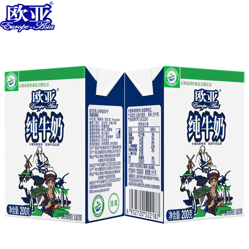欧亚大理高原全脂纯牛奶200g*20盒8月份生产 1箱 图 5