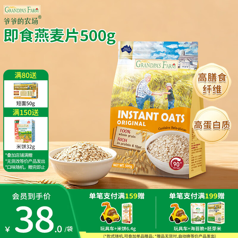 爷爷的农场即食燕麦片宝宝辅食杂粮粥米多谷物糙米八宝粥高蛋白营养儿童早餐 【澳洲进口】即食燕麦片500g