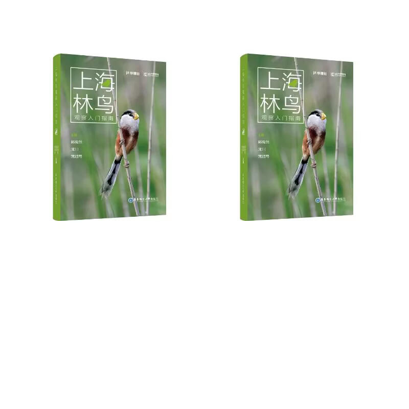 上海水鸟+上海林鸟 观察入门指南2本 城市自然爱好者的本土化鸟类图鉴 林鸟的类群 身体 观鸟礼仪 观察技巧 6-12岁中小学儿童课外科普读物 华东理工大学出版社 新华正版 图书